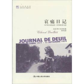 哀痛日记
