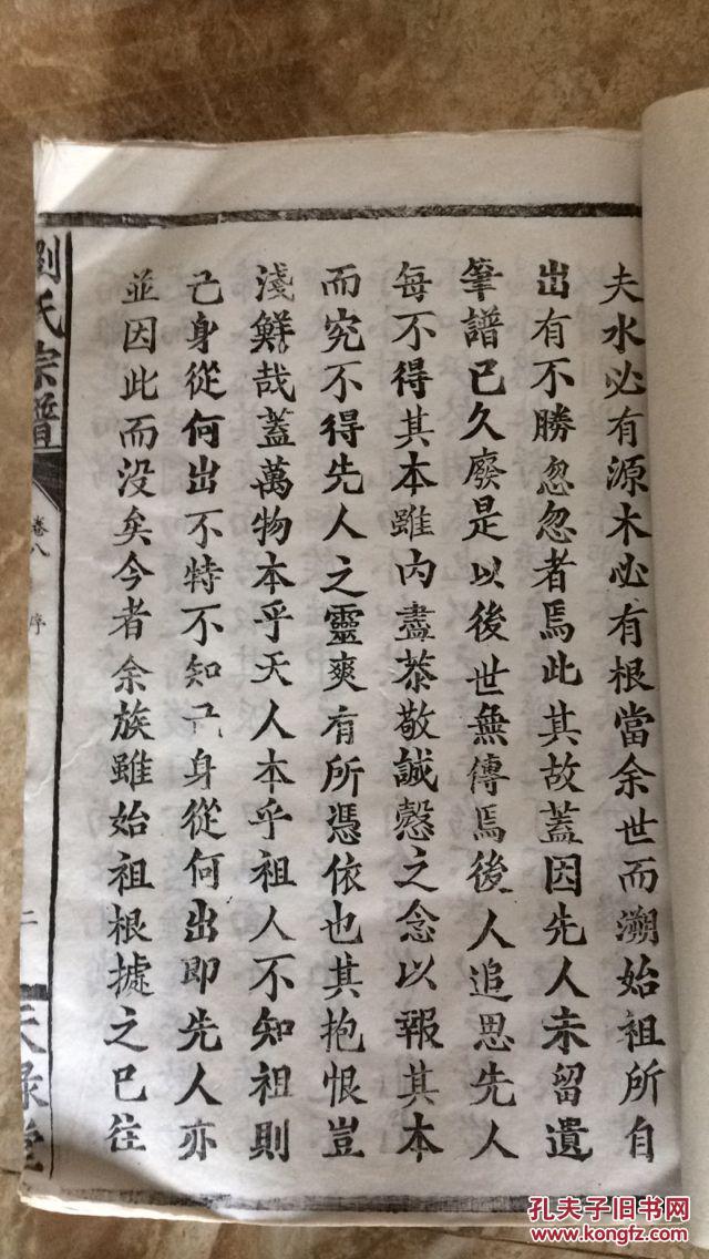 江夏刘氏天禄堂家乘全书《刘氏宗谱》 第七卷 重四公支下刘张 李家桥