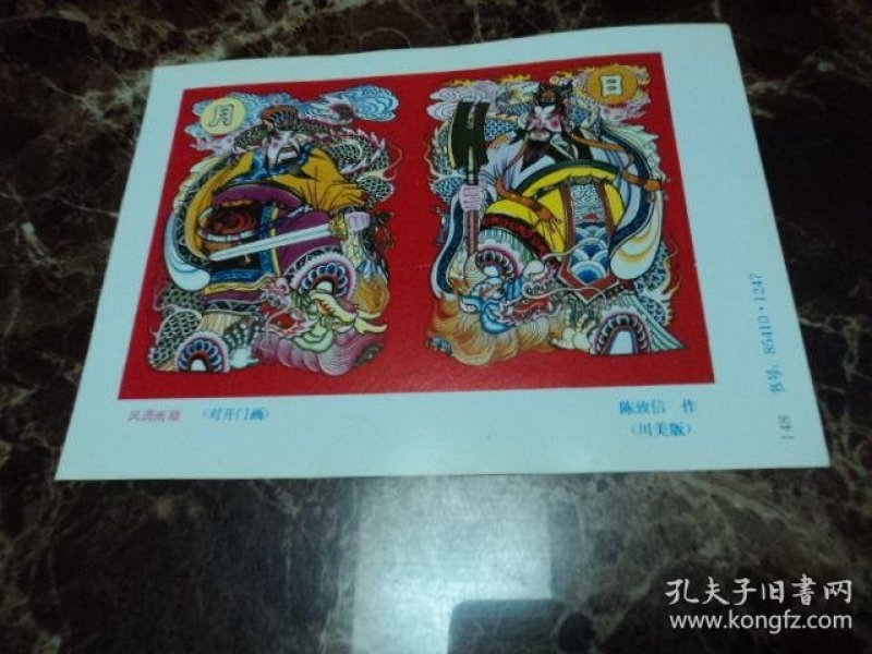 其他店铺的该商品32开年画(门画)缩样单页—五谷丰登,风调雨顺作者:朱