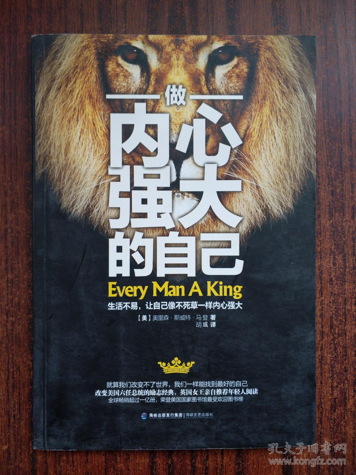 做内心强大的自己