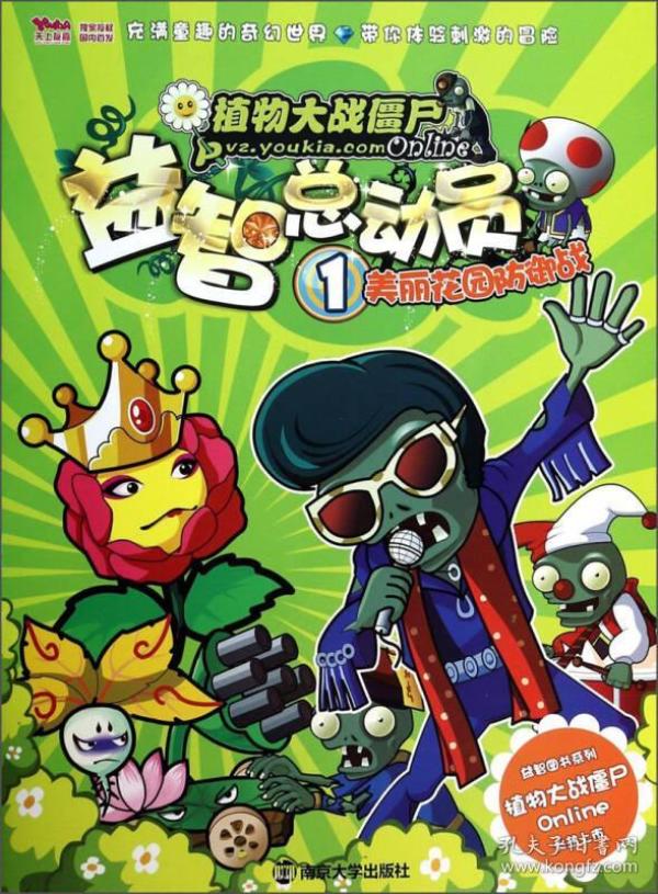 [植物大战僵尸总动员] 图书价格_书籍图片_网购评论_孔夫子旧书网