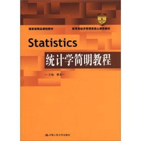 统计学简明教程