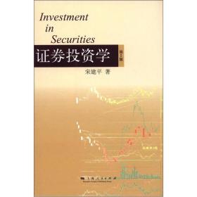 证券投资学（第2版）