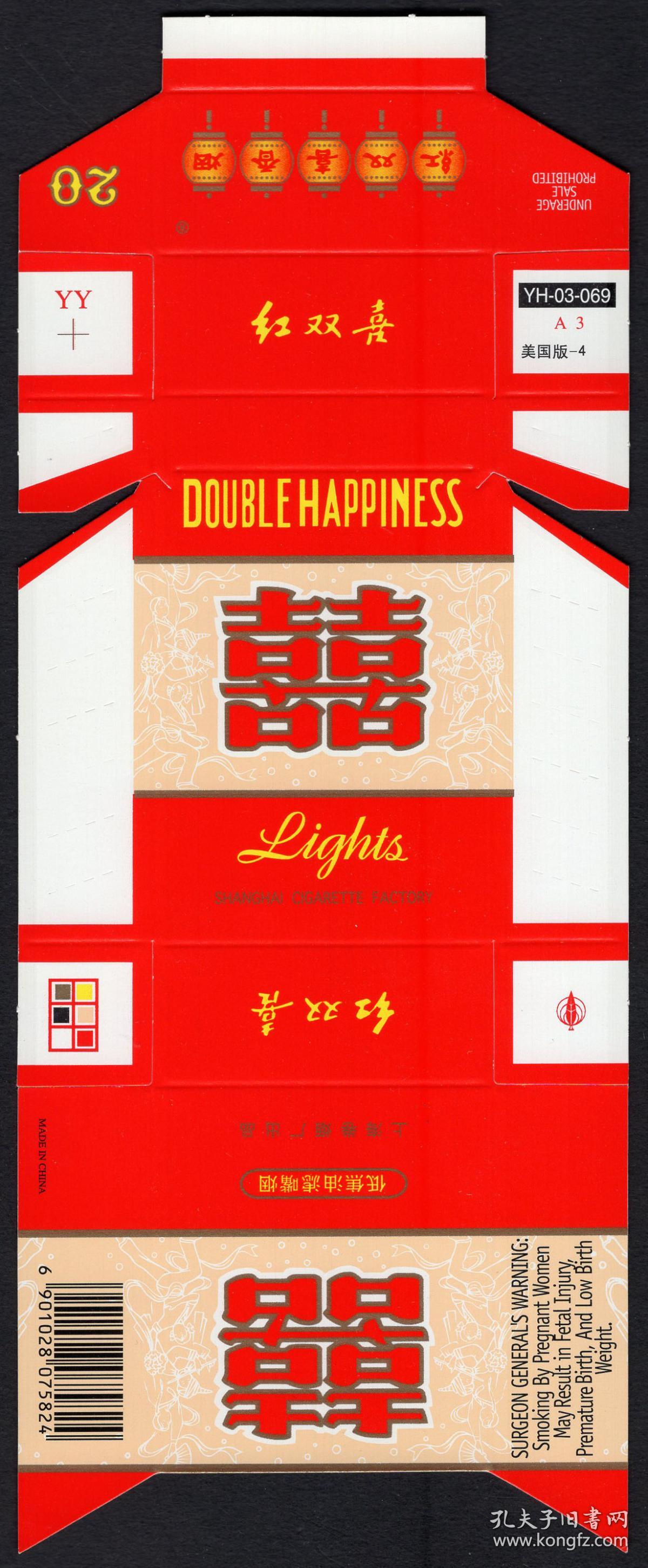 bg-e1〕中国上海卷烟厂出品/红双喜牌20支条形码卡标全新美国版-4共