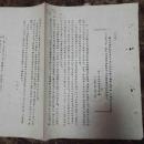 辽东省节约检查委员会1952年关于营口县委查处贪污分子罪行的报告、
