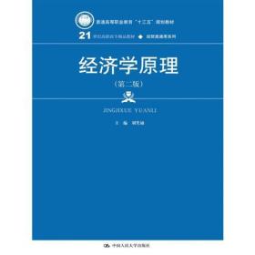 经济学原理