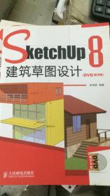 SketchUp8建筑草图设计