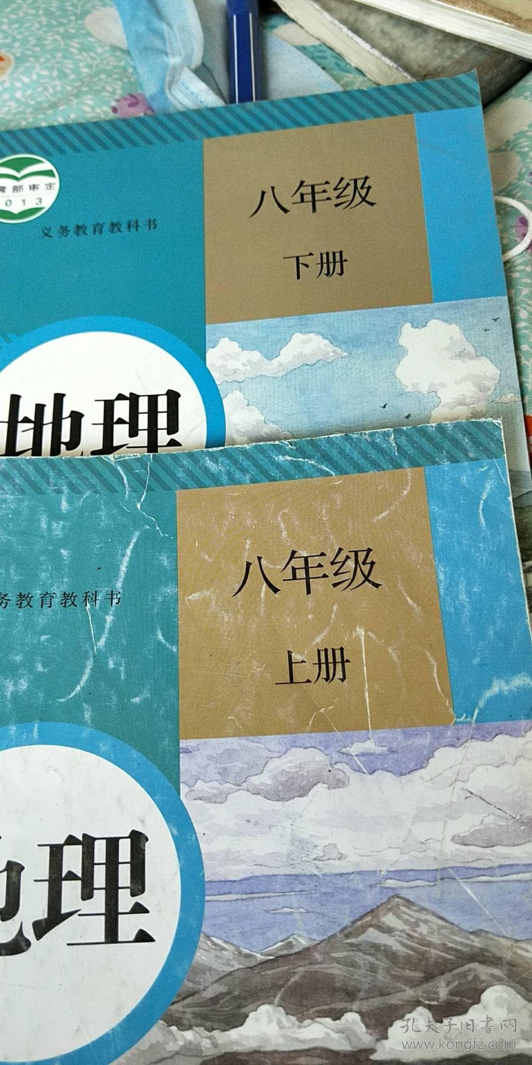 初中地理四本全