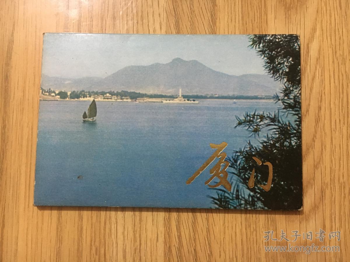 明信片;厦门(11张全)