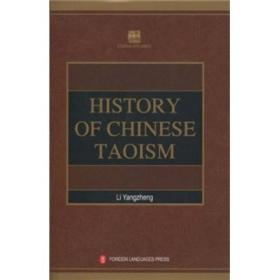 学术中国：中国道教史（英文版）～精装本