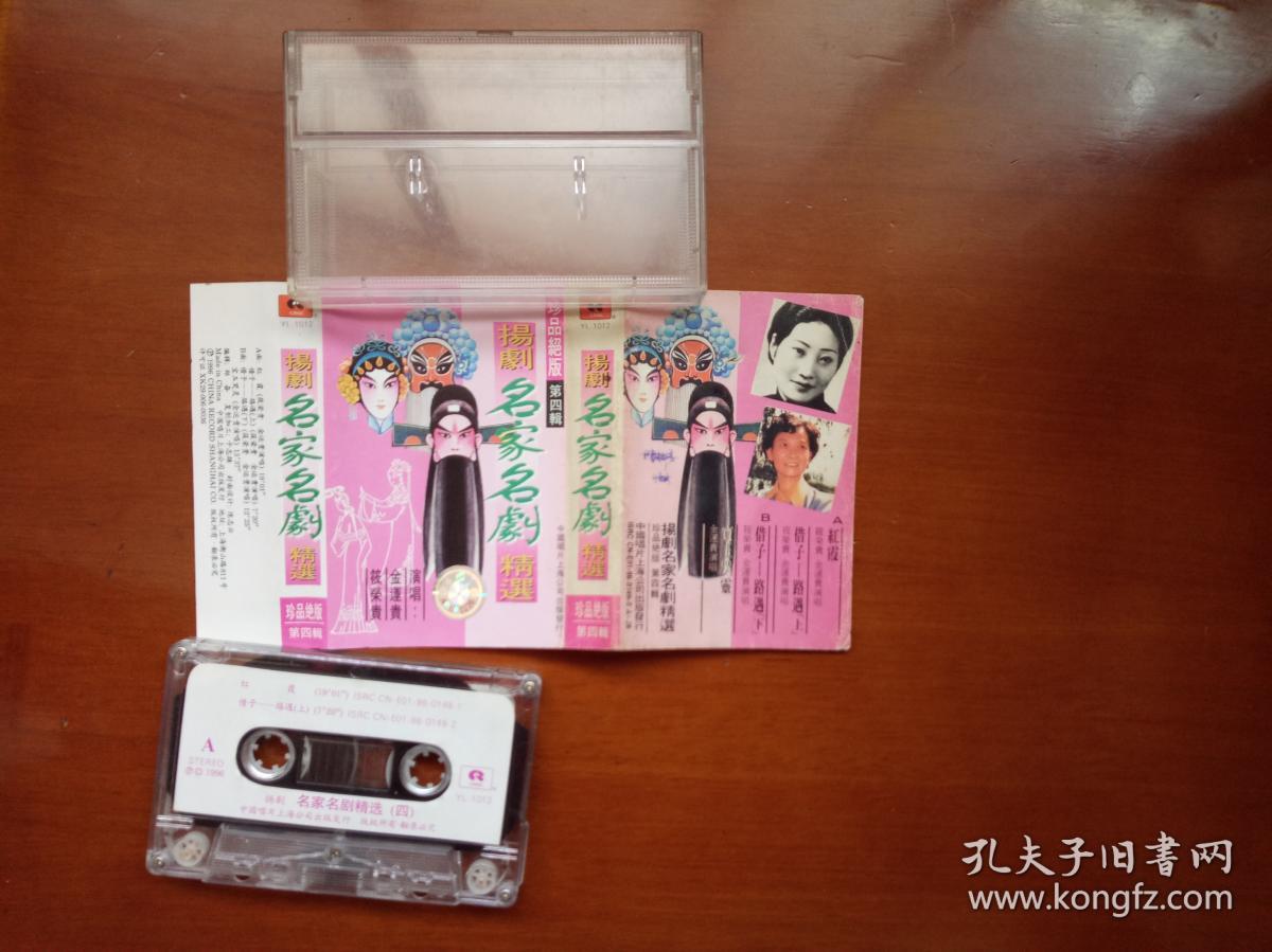 老式卡带随身听录音机用老磁带扬剧名家名剧精选第四辑 孔夫子旧书网