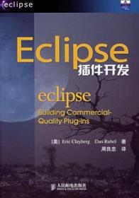 Eclipse插件开发