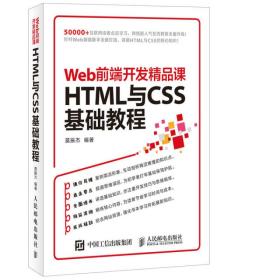 HTML与CSS基础教程