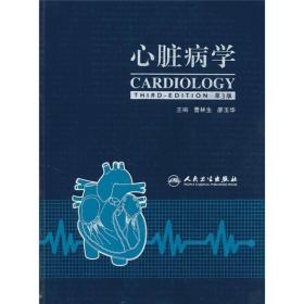 心脏病学（第3版）