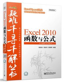 EXCEL2010函数与公式