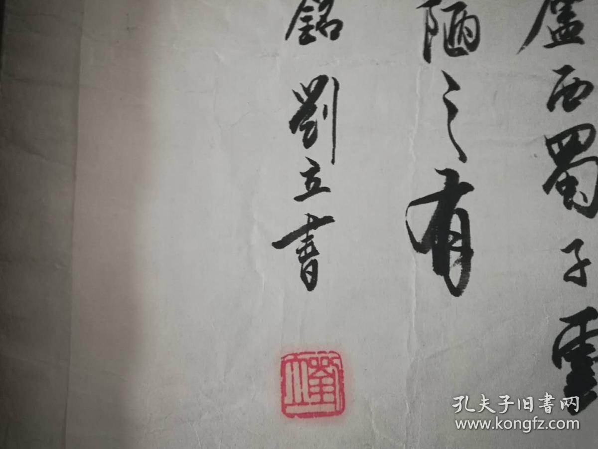 [3346 著名书法家刘立书法作品一幅 陋室铭 横幅