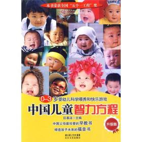 中国儿童智力方程