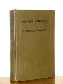 1926年1版《中国谚语》—600条中国古代谚语，中英文对译，英传教士梅益盛印章