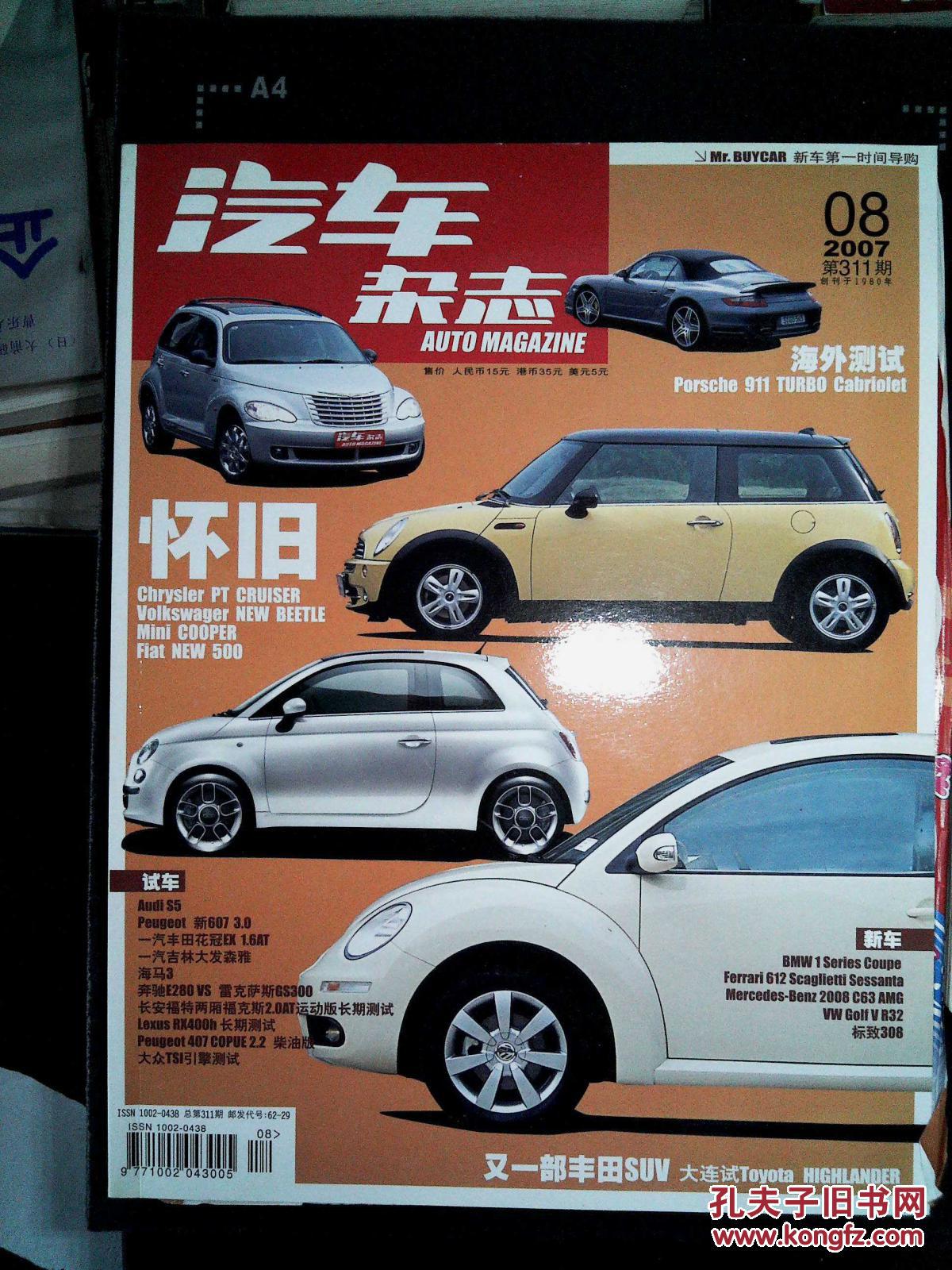 汽车杂志 2007 08