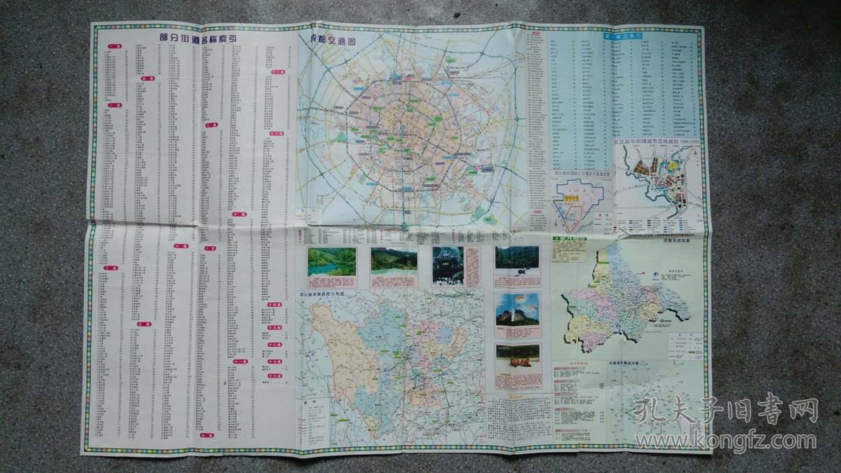 旧地图-成都市街道详图(2000年1月19版3月3印)2开8品