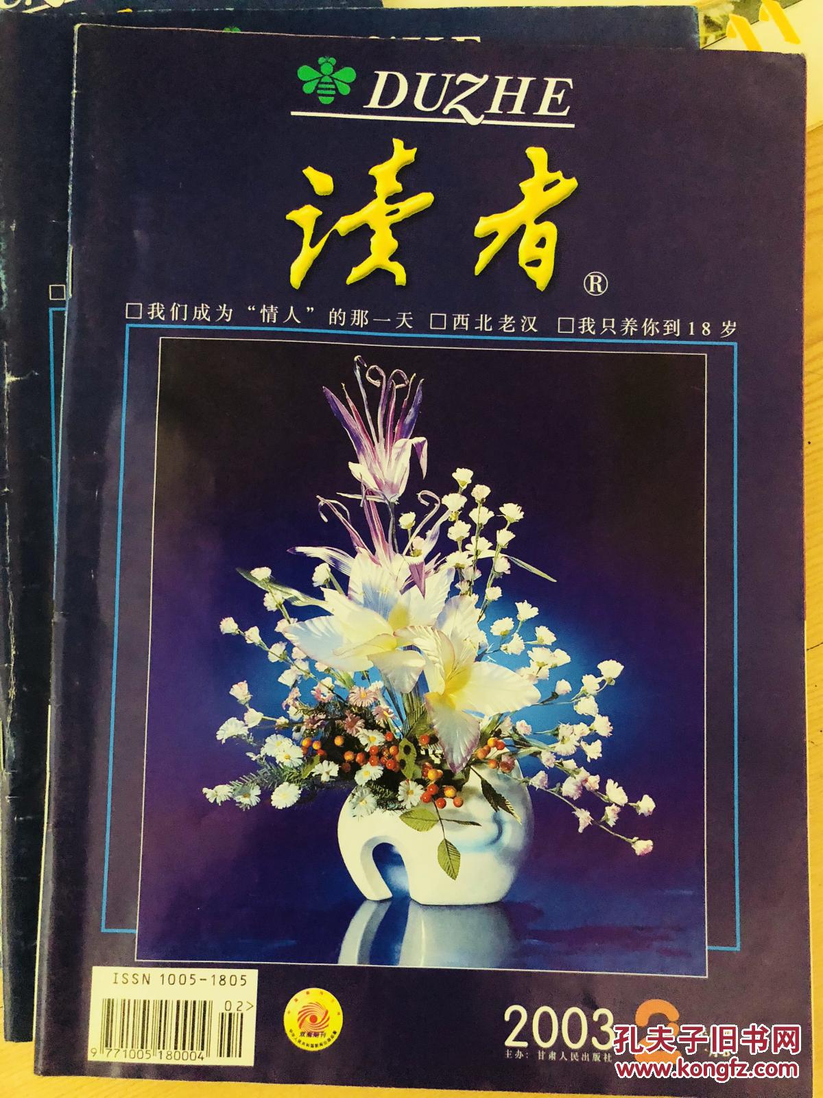 读者2003年2
