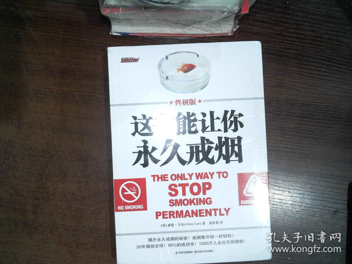 这书能让你永久戒烟(终极版)