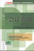 2009年北京市从计从业资格考试辅导用书-会计基础(赠送财考通学习系统软件) 会计从业资格考试教材编委会 中国财政经济出版社 2008年09月01日 9787509509005