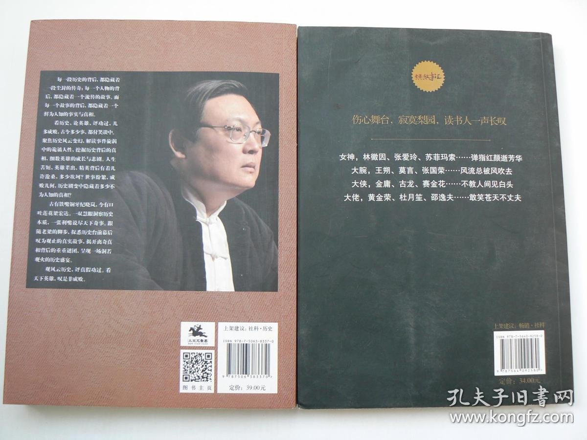 老梁故事汇之老梁谈名流
