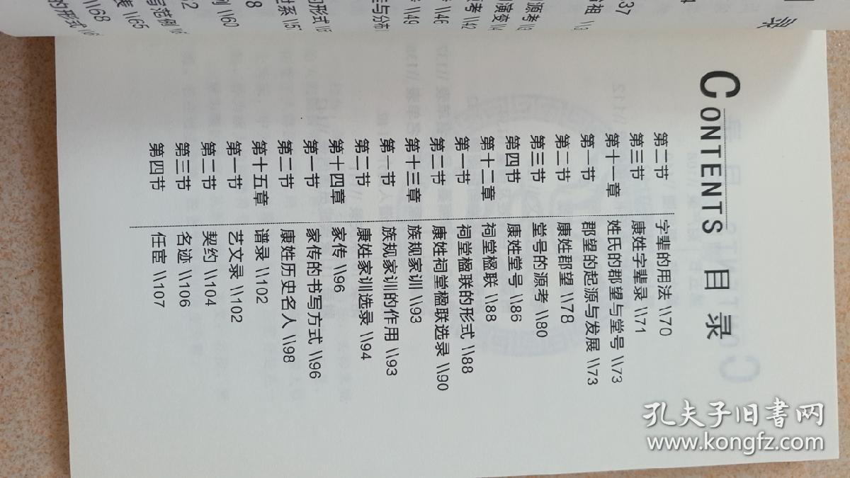 族谱录康氏家谱续考