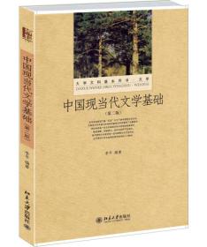中国现当代文学基础