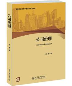 公司治理