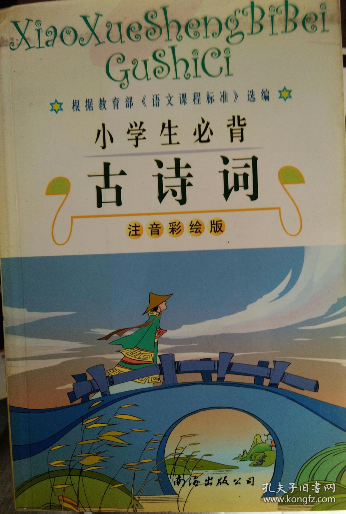 小学生古诗词