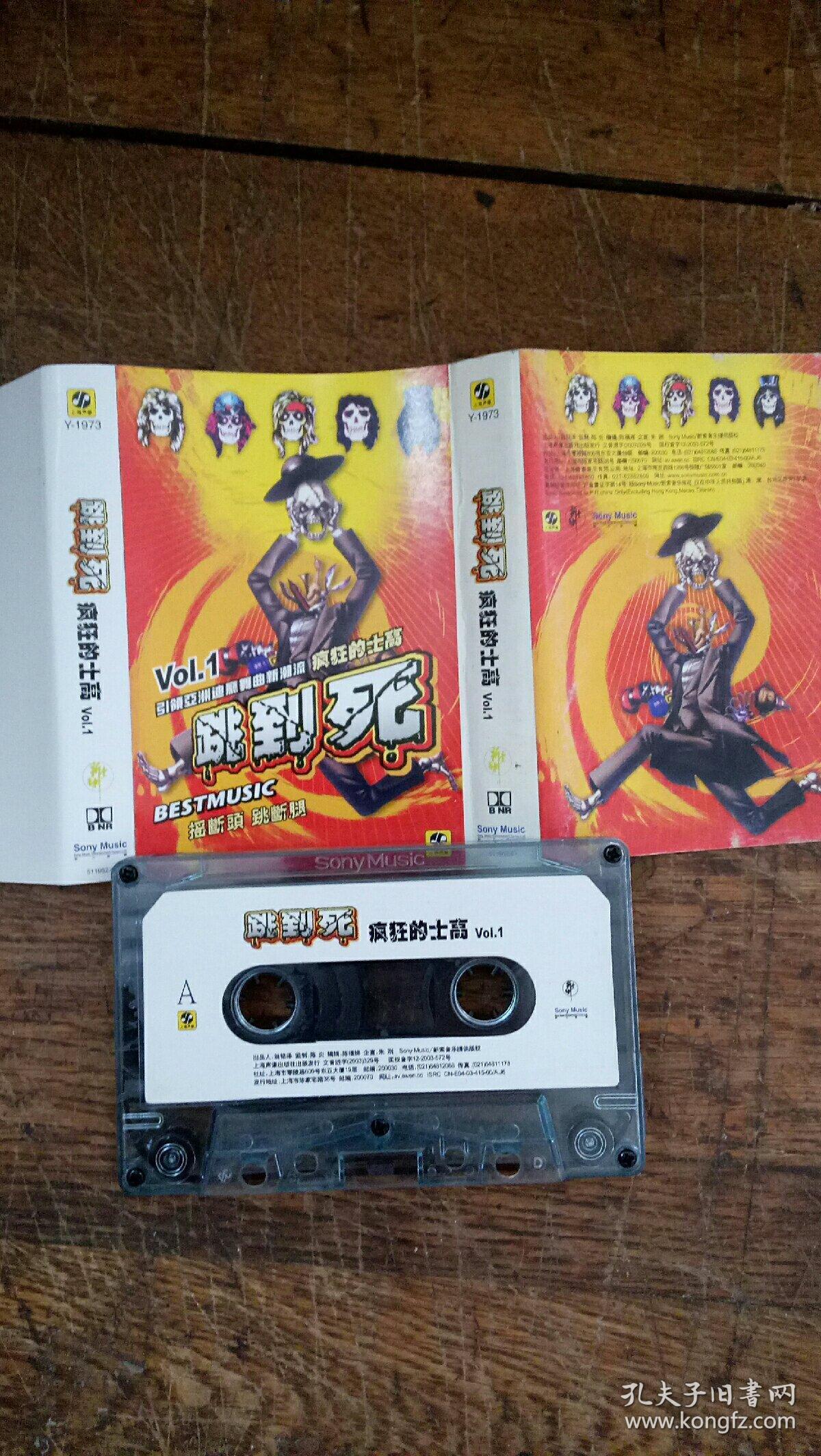 磁带跳到死疯狂的士高1编号s