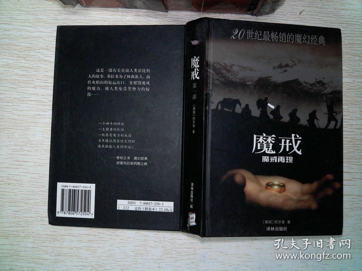 魔戒(第一部):魔戒再现