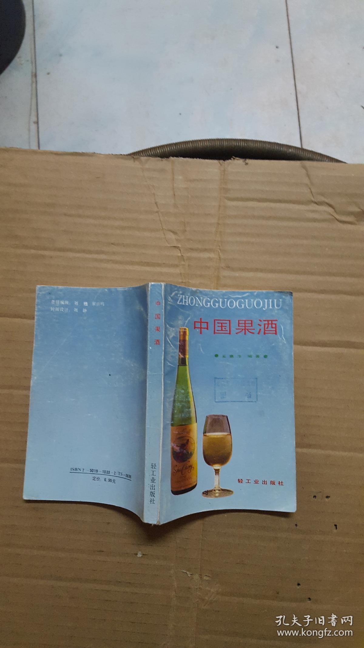 中国果酒【看图】