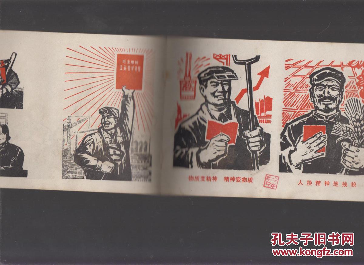 宣传画资料1(1970年印)