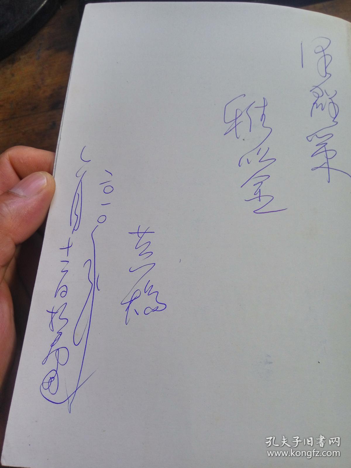 一世情缘 梁思成与林徽因【作者签名册】