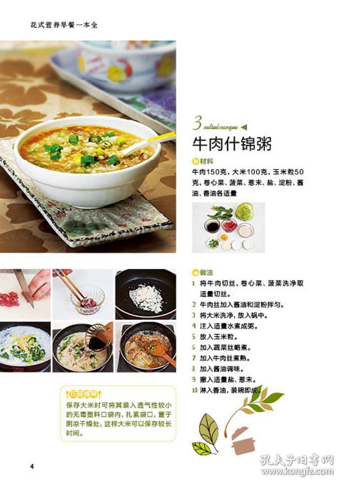 中式早餐食谱大全 中式早餐食谱大全及做法窍门