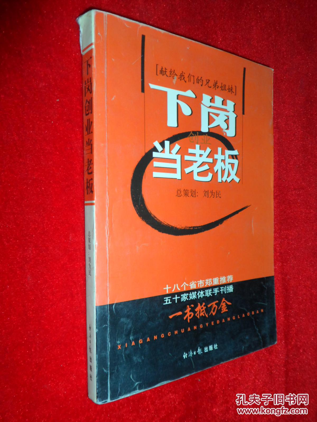 下岗创业当老板