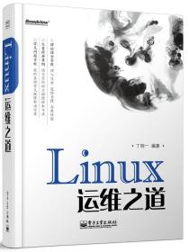 Linux运维之道