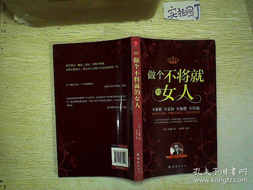 做个不将就的女人