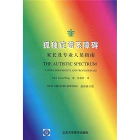 孤独症谱系障碍：www.autism.com.cn