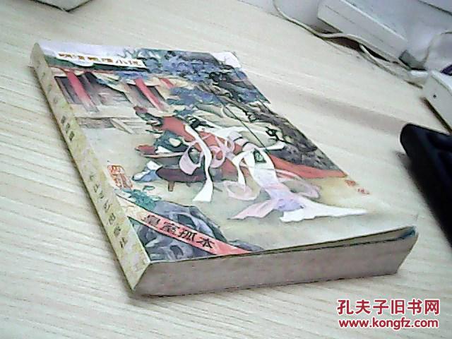 昭阳趣史第四辑