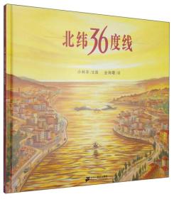 北纬36度线