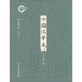 【正版新书】中国儒学史·明代卷