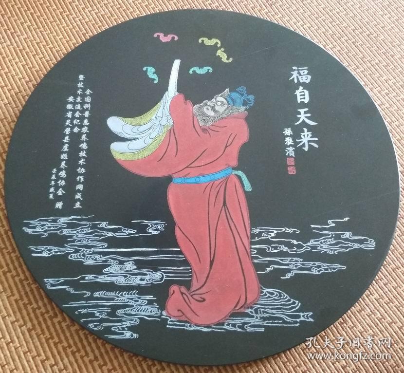 画家孙淮滨福自天来钟馗画材质灵璧石摆件画直径35公分