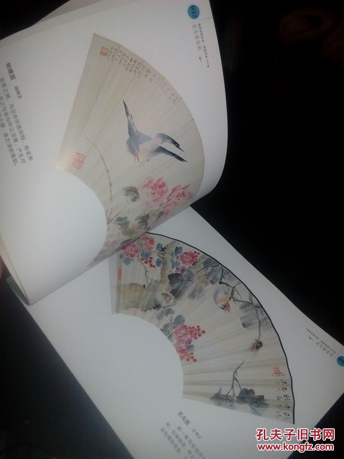 《海派名家名扇 扇面范画100例 第3辑》金义安带章签名本:只发快递