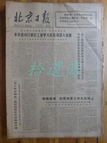 北京日报1977年7月2日
