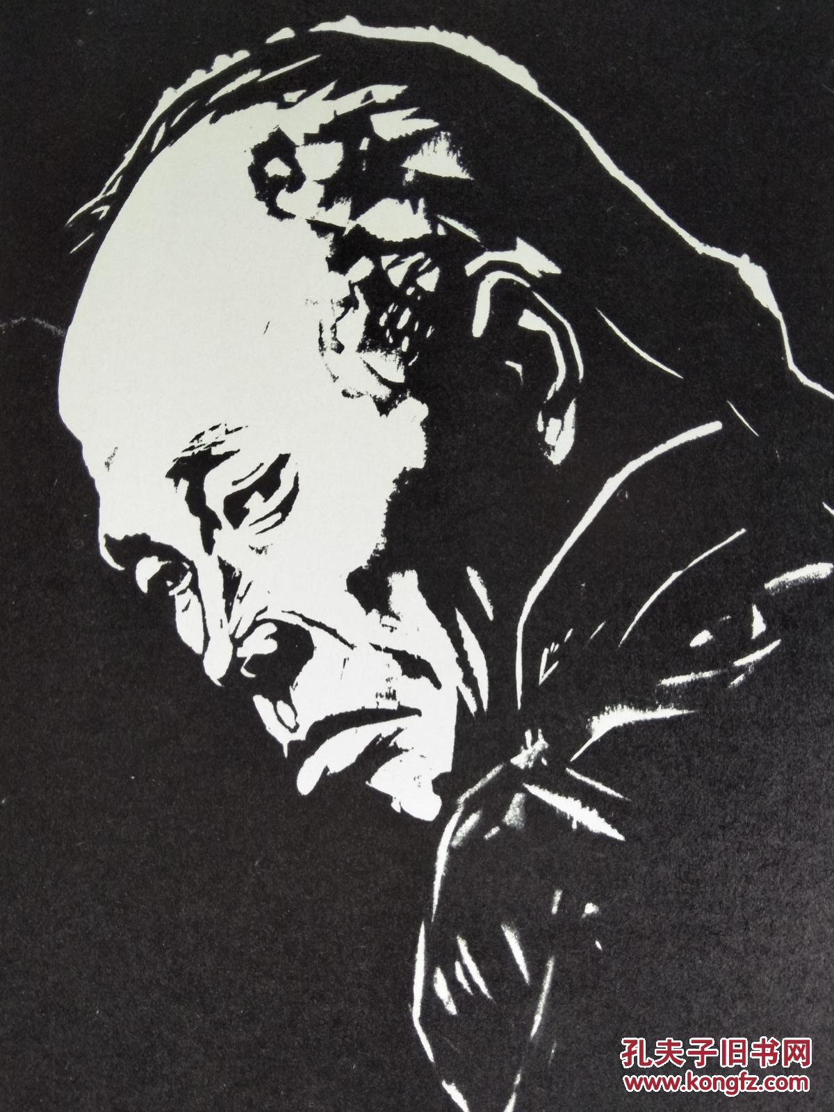 赵延年木刻选:《阿q正传》插图之一【1979年上海人美版16开硬纸板】