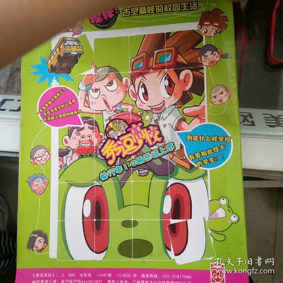 漫画世界2009年第104期